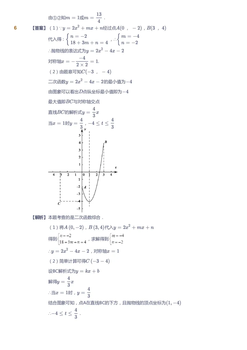 课本+自我巩固+课堂落实（答案）_《爱学习》小学初中数学和奥数资料_高斯数学爱学习课件_6人教初中能力强化_初三高斯数学能力强化_初三数学能力强化_秋数学9阶能力强化