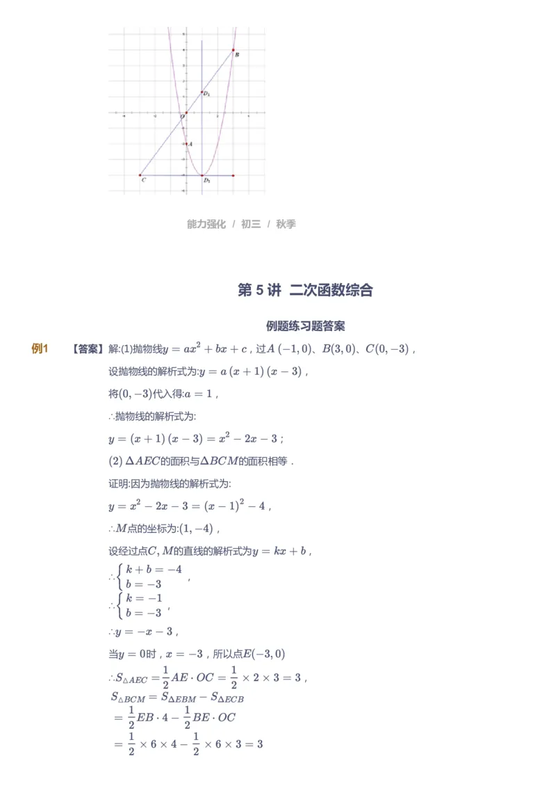 课本+自我巩固+课堂落实（答案）_《爱学习》小学初中数学和奥数资料_高斯数学爱学习课件_6人教初中能力强化_初三高斯数学能力强化_初三数学能力强化_秋数学9阶能力强化