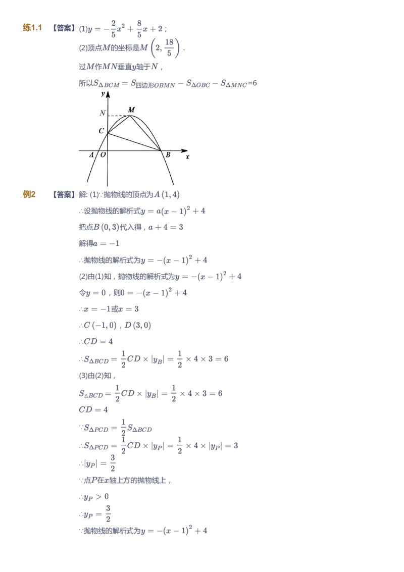 课本+自我巩固+课堂落实（答案）_《爱学习》小学初中数学和奥数资料_高斯数学爱学习课件_6人教初中能力强化_初三高斯数学能力强化_初三数学能力强化_秋数学9阶能力强化