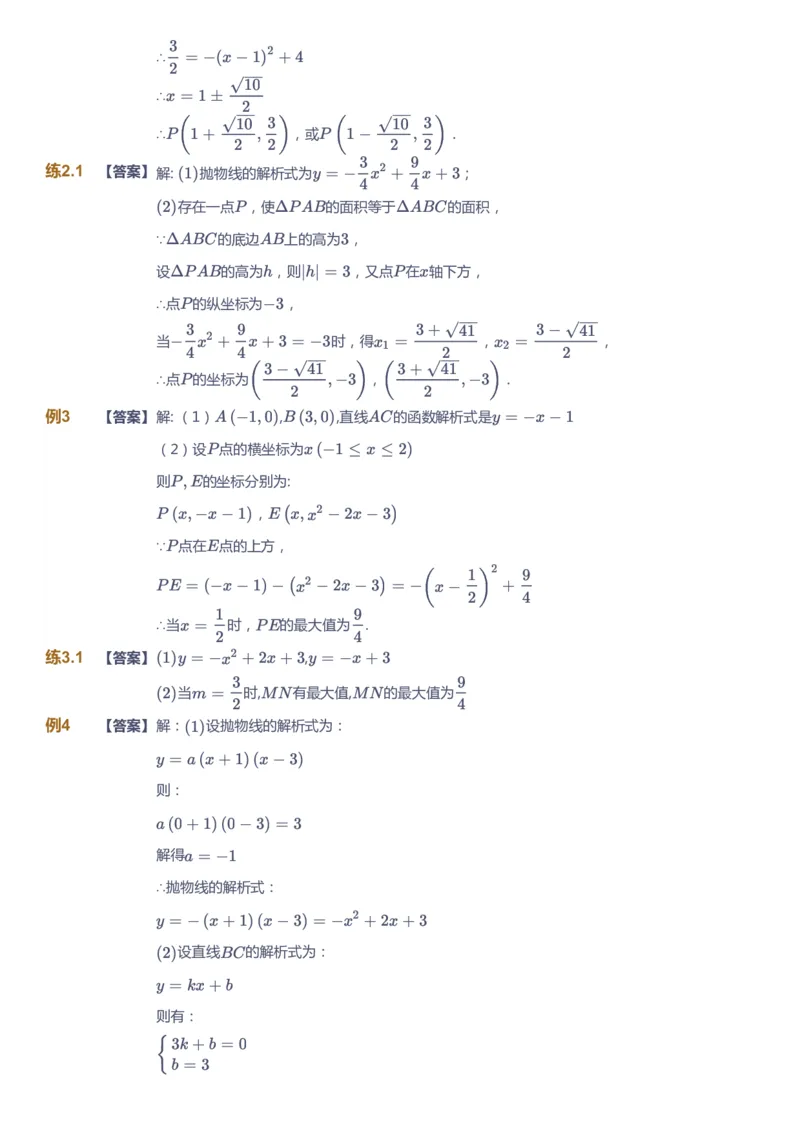 课本+自我巩固+课堂落实（答案）_《爱学习》小学初中数学和奥数资料_高斯数学爱学习课件_6人教初中能力强化_初三高斯数学能力强化_初三数学能力强化_秋数学9阶能力强化