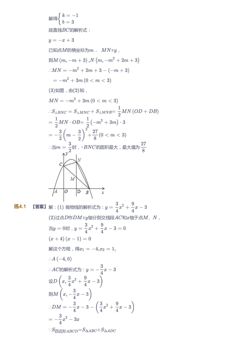 课本+自我巩固+课堂落实（答案）_《爱学习》小学初中数学和奥数资料_高斯数学爱学习课件_6人教初中能力强化_初三高斯数学能力强化_初三数学能力强化_秋数学9阶能力强化