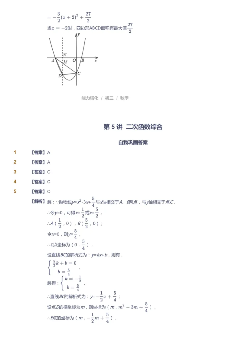 课本+自我巩固+课堂落实（答案）_《爱学习》小学初中数学和奥数资料_高斯数学爱学习课件_6人教初中能力强化_初三高斯数学能力强化_初三数学能力强化_秋数学9阶能力强化
