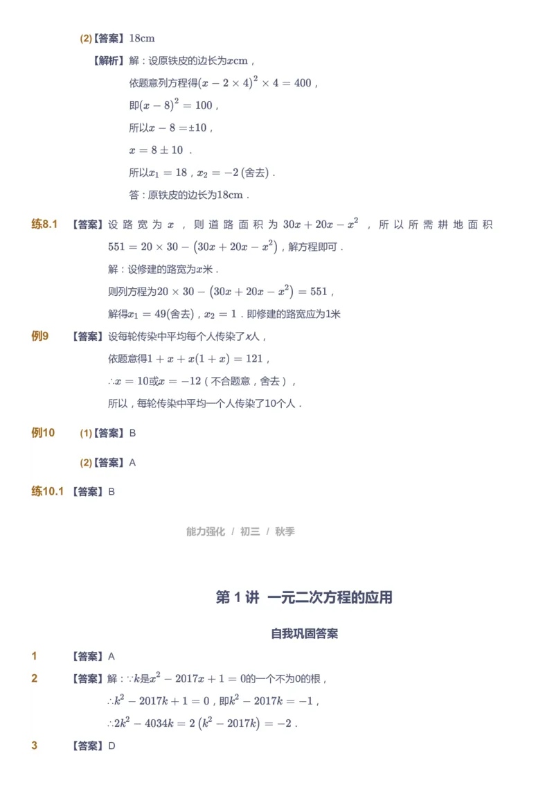 课本+自我巩固+课堂落实（答案）_《爱学习》小学初中数学和奥数资料_高斯数学爱学习课件_6人教初中能力强化_初三高斯数学能力强化_初三数学能力强化_秋数学9阶能力强化