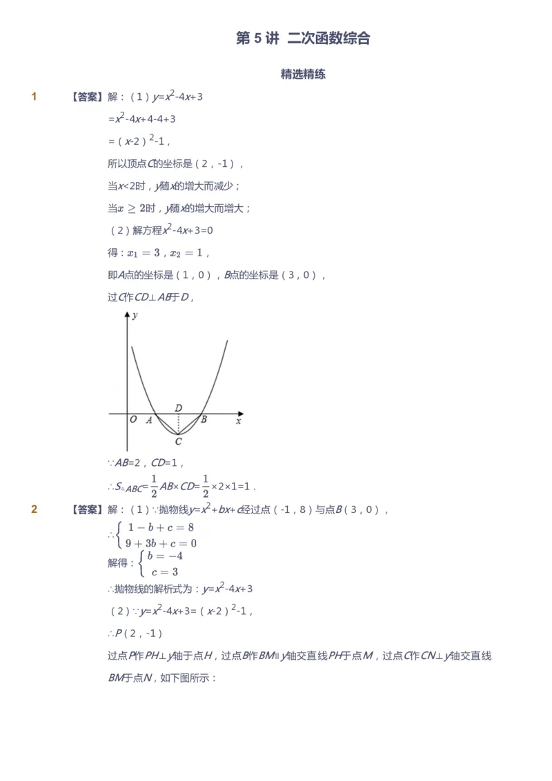 课本+自我巩固+课堂落实（答案）_《爱学习》小学初中数学和奥数资料_高斯数学爱学习课件_6人教初中能力强化_初三高斯数学能力强化_初三数学能力强化_秋数学9阶能力强化