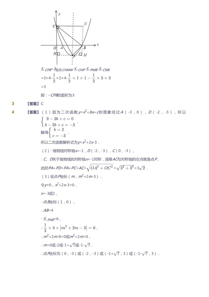 课本+自我巩固+课堂落实（答案）_《爱学习》小学初中数学和奥数资料_高斯数学爱学习课件_6人教初中能力强化_初三高斯数学能力强化_初三数学能力强化_秋数学9阶能力强化