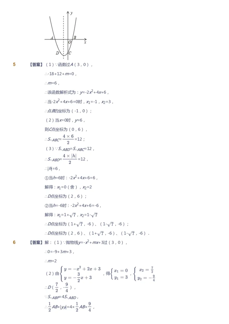 课本+自我巩固+课堂落实（答案）_《爱学习》小学初中数学和奥数资料_高斯数学爱学习课件_6人教初中能力强化_初三高斯数学能力强化_初三数学能力强化_秋数学9阶能力强化
