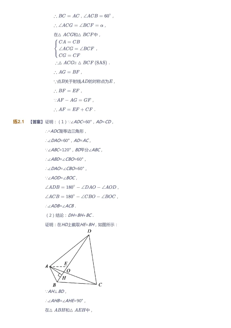 课本+自我巩固+课堂落实（答案）_《爱学习》小学初中数学和奥数资料_高斯数学爱学习课件_6人教初中能力强化_初三高斯数学能力强化_初三数学能力强化_秋数学9阶能力强化