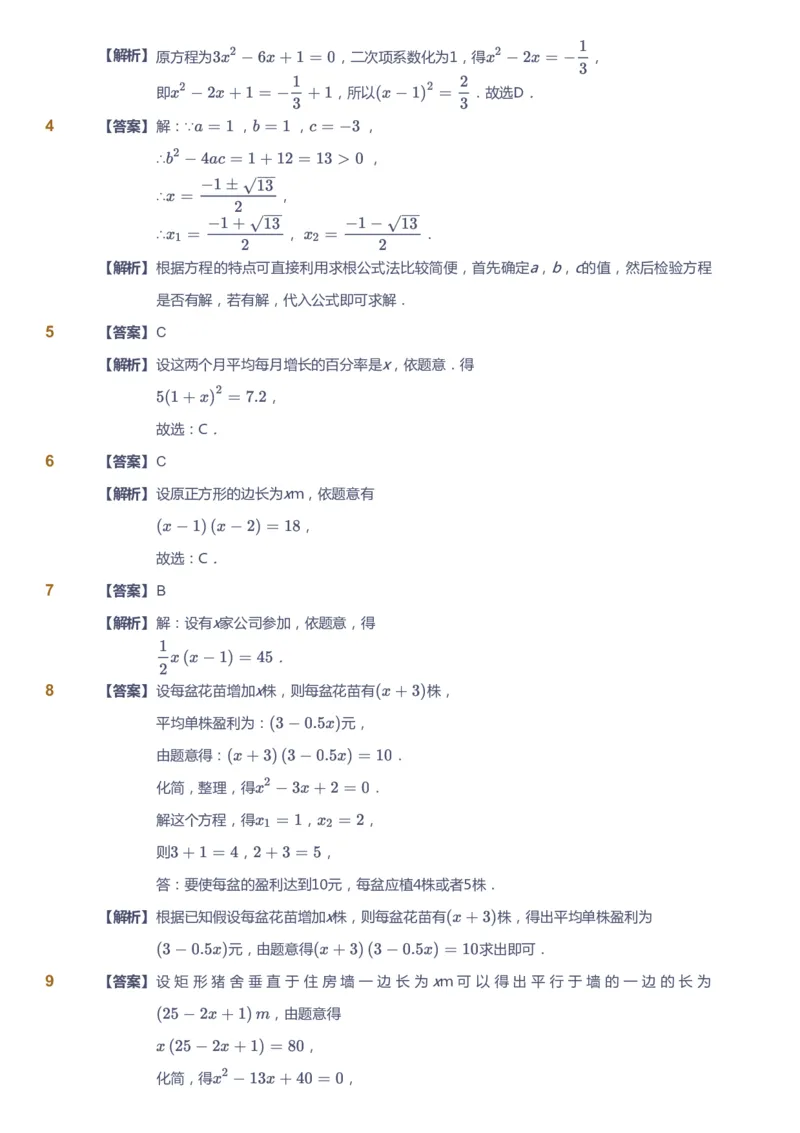 课本+自我巩固+课堂落实（答案）_《爱学习》小学初中数学和奥数资料_高斯数学爱学习课件_6人教初中能力强化_初三高斯数学能力强化_初三数学能力强化_秋数学9阶能力强化
