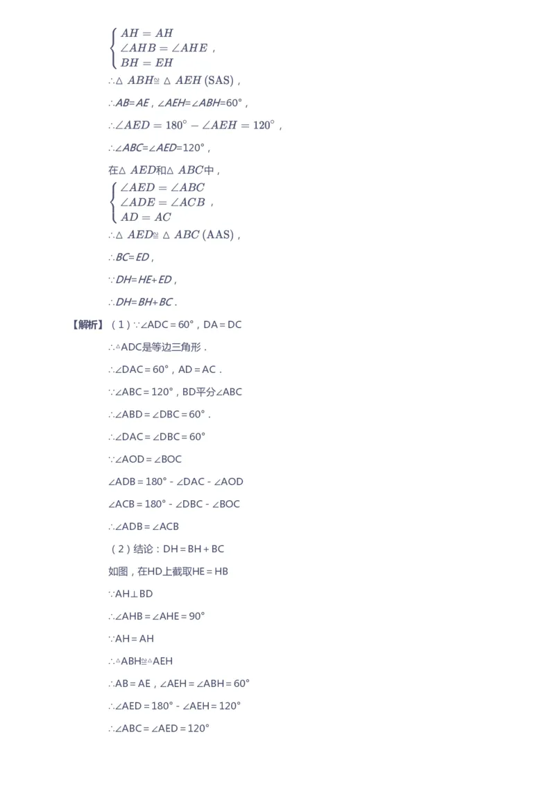 课本+自我巩固+课堂落实（答案）_《爱学习》小学初中数学和奥数资料_高斯数学爱学习课件_6人教初中能力强化_初三高斯数学能力强化_初三数学能力强化_秋数学9阶能力强化