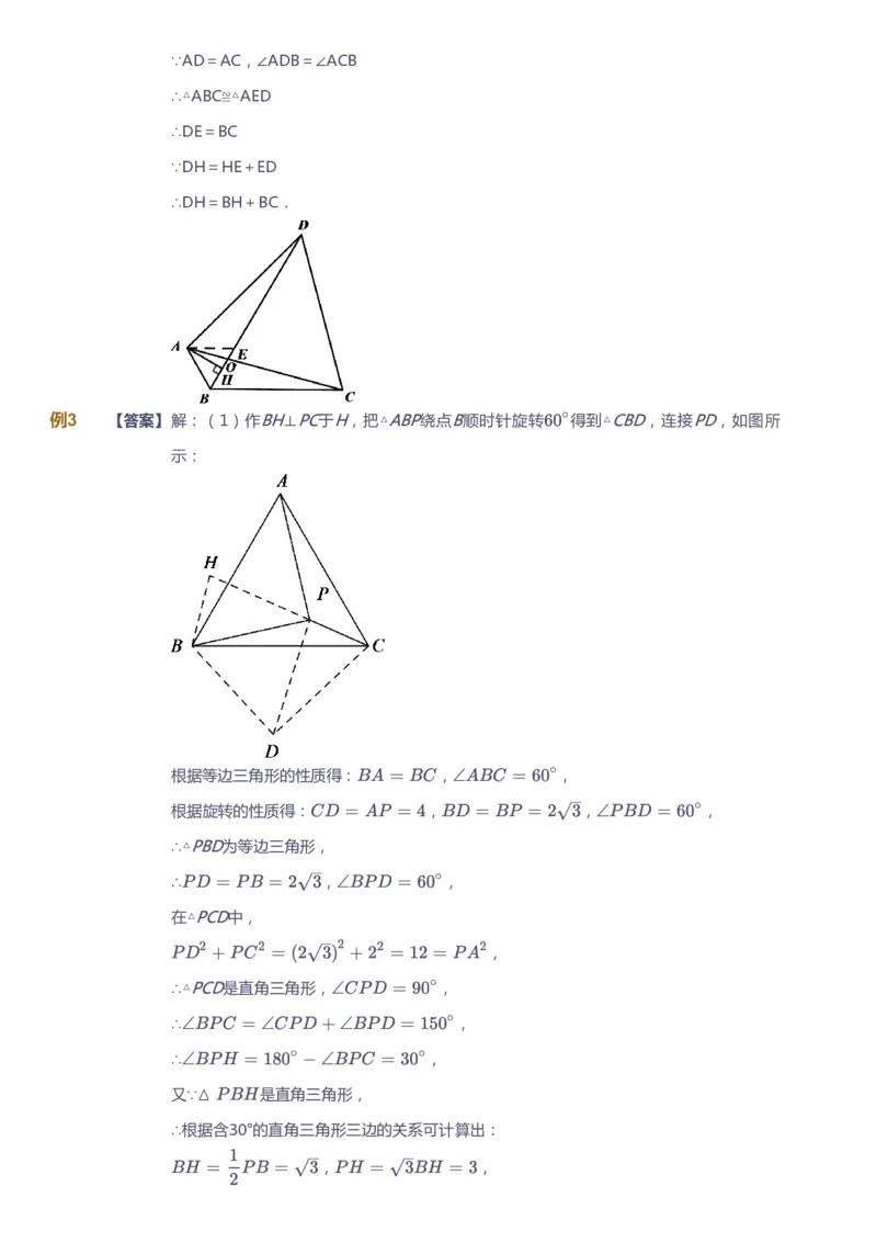 课本+自我巩固+课堂落实（答案）_《爱学习》小学初中数学和奥数资料_高斯数学爱学习课件_6人教初中能力强化_初三高斯数学能力强化_初三数学能力强化_秋数学9阶能力强化