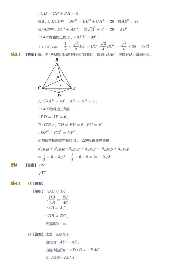 课本+自我巩固+课堂落实（答案）_《爱学习》小学初中数学和奥数资料_高斯数学爱学习课件_6人教初中能力强化_初三高斯数学能力强化_初三数学能力强化_秋数学9阶能力强化