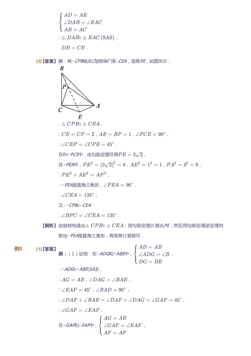 课本+自我巩固+课堂落实（答案）_《爱学习》小学初中数学和奥数资料_高斯数学爱学习课件_6人教初中能力强化_初三高斯数学能力强化_初三数学能力强化_秋数学9阶能力强化