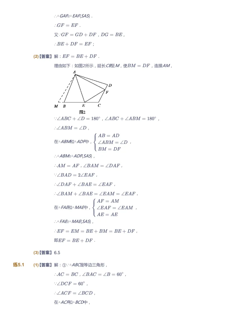 课本+自我巩固+课堂落实（答案）_《爱学习》小学初中数学和奥数资料_高斯数学爱学习课件_6人教初中能力强化_初三高斯数学能力强化_初三数学能力强化_秋数学9阶能力强化