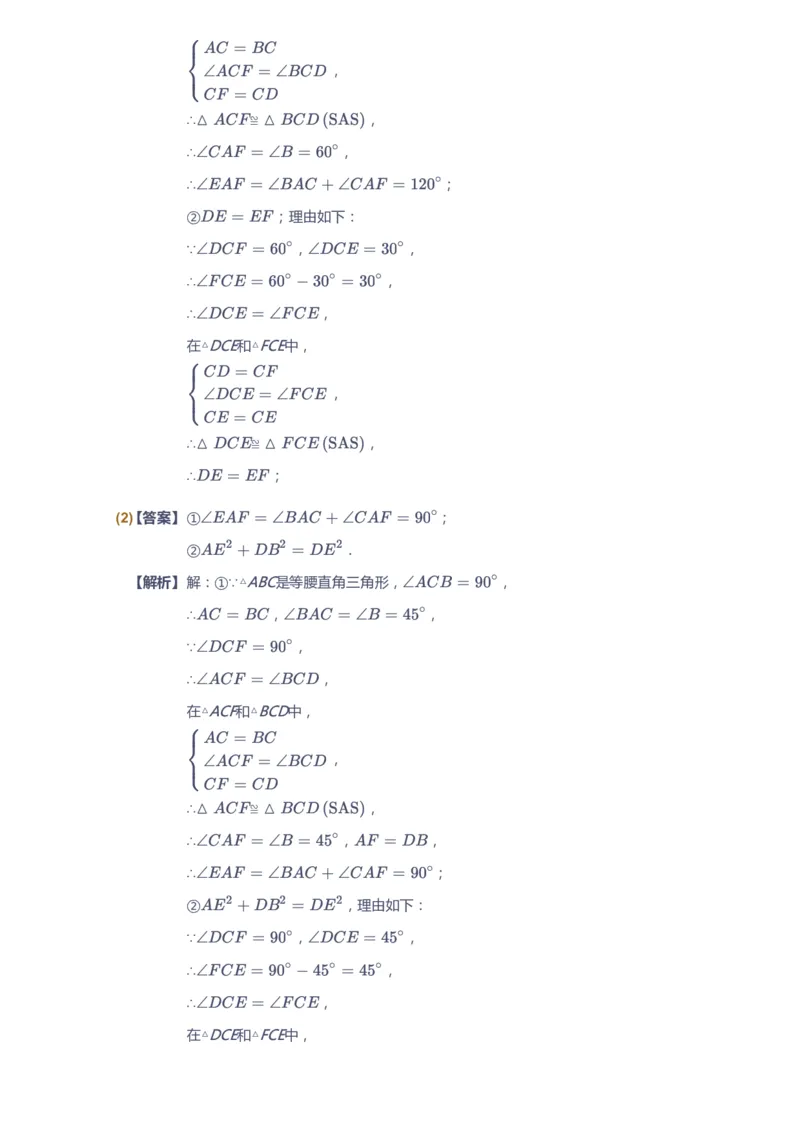 课本+自我巩固+课堂落实（答案）_《爱学习》小学初中数学和奥数资料_高斯数学爱学习课件_6人教初中能力强化_初三高斯数学能力强化_初三数学能力强化_秋数学9阶能力强化
