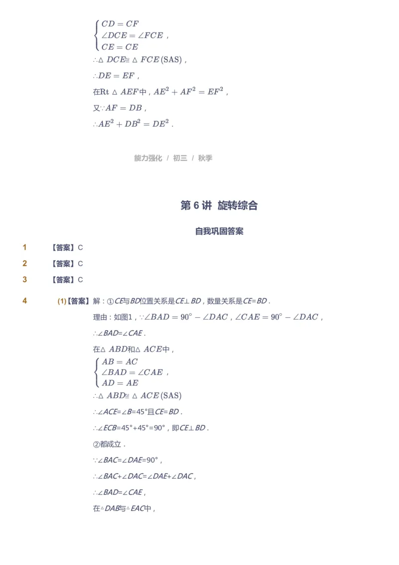 课本+自我巩固+课堂落实（答案）_《爱学习》小学初中数学和奥数资料_高斯数学爱学习课件_6人教初中能力强化_初三高斯数学能力强化_初三数学能力强化_秋数学9阶能力强化