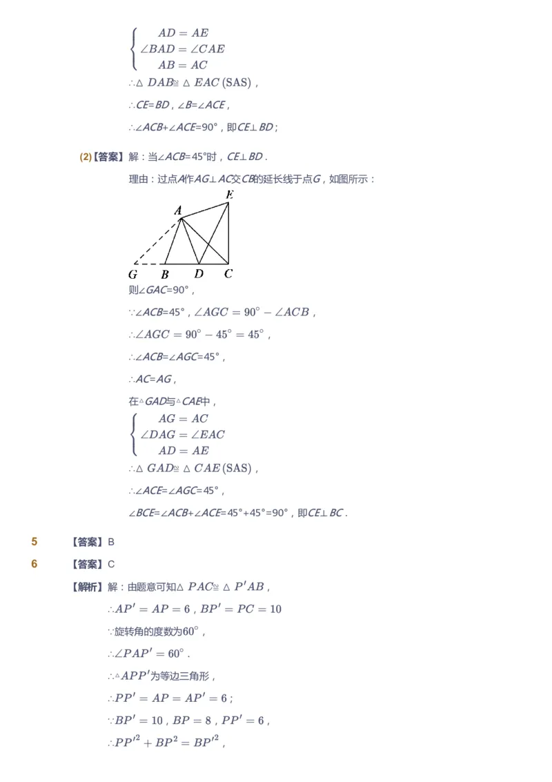 课本+自我巩固+课堂落实（答案）_《爱学习》小学初中数学和奥数资料_高斯数学爱学习课件_6人教初中能力强化_初三高斯数学能力强化_初三数学能力强化_秋数学9阶能力强化