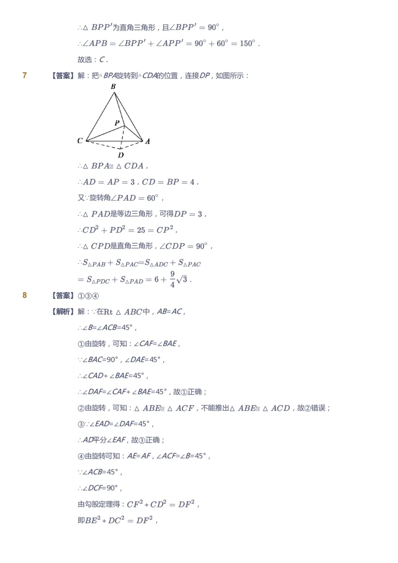 课本+自我巩固+课堂落实（答案）_《爱学习》小学初中数学和奥数资料_高斯数学爱学习课件_6人教初中能力强化_初三高斯数学能力强化_初三数学能力强化_秋数学9阶能力强化