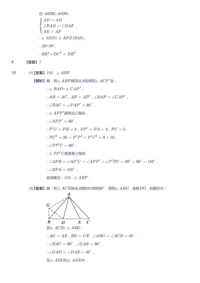 课本+自我巩固+课堂落实（答案）_《爱学习》小学初中数学和奥数资料_高斯数学爱学习课件_6人教初中能力强化_初三高斯数学能力强化_初三数学能力强化_秋数学9阶能力强化