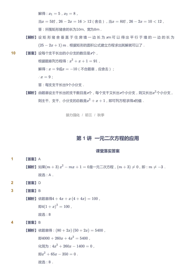 课本+自我巩固+课堂落实（答案）_《爱学习》小学初中数学和奥数资料_高斯数学爱学习课件_6人教初中能力强化_初三高斯数学能力强化_初三数学能力强化_秋数学9阶能力强化