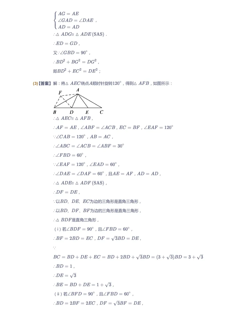 课本+自我巩固+课堂落实（答案）_《爱学习》小学初中数学和奥数资料_高斯数学爱学习课件_6人教初中能力强化_初三高斯数学能力强化_初三数学能力强化_秋数学9阶能力强化