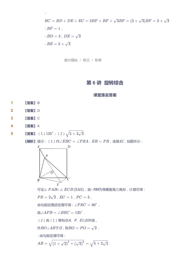 课本+自我巩固+课堂落实（答案）_《爱学习》小学初中数学和奥数资料_高斯数学爱学习课件_6人教初中能力强化_初三高斯数学能力强化_初三数学能力强化_秋数学9阶能力强化