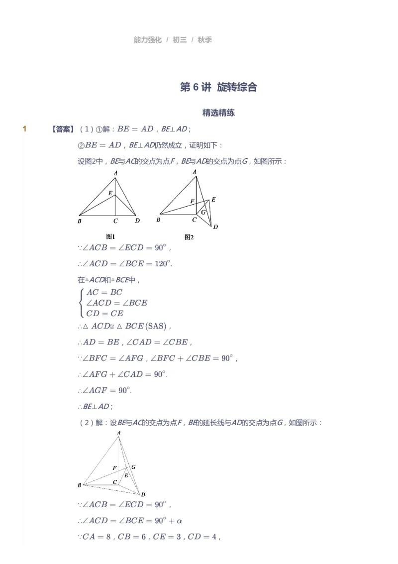 课本+自我巩固+课堂落实（答案）_《爱学习》小学初中数学和奥数资料_高斯数学爱学习课件_6人教初中能力强化_初三高斯数学能力强化_初三数学能力强化_秋数学9阶能力强化