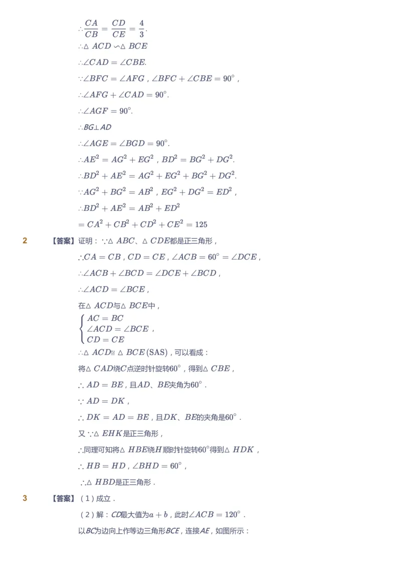 课本+自我巩固+课堂落实（答案）_《爱学习》小学初中数学和奥数资料_高斯数学爱学习课件_6人教初中能力强化_初三高斯数学能力强化_初三数学能力强化_秋数学9阶能力强化