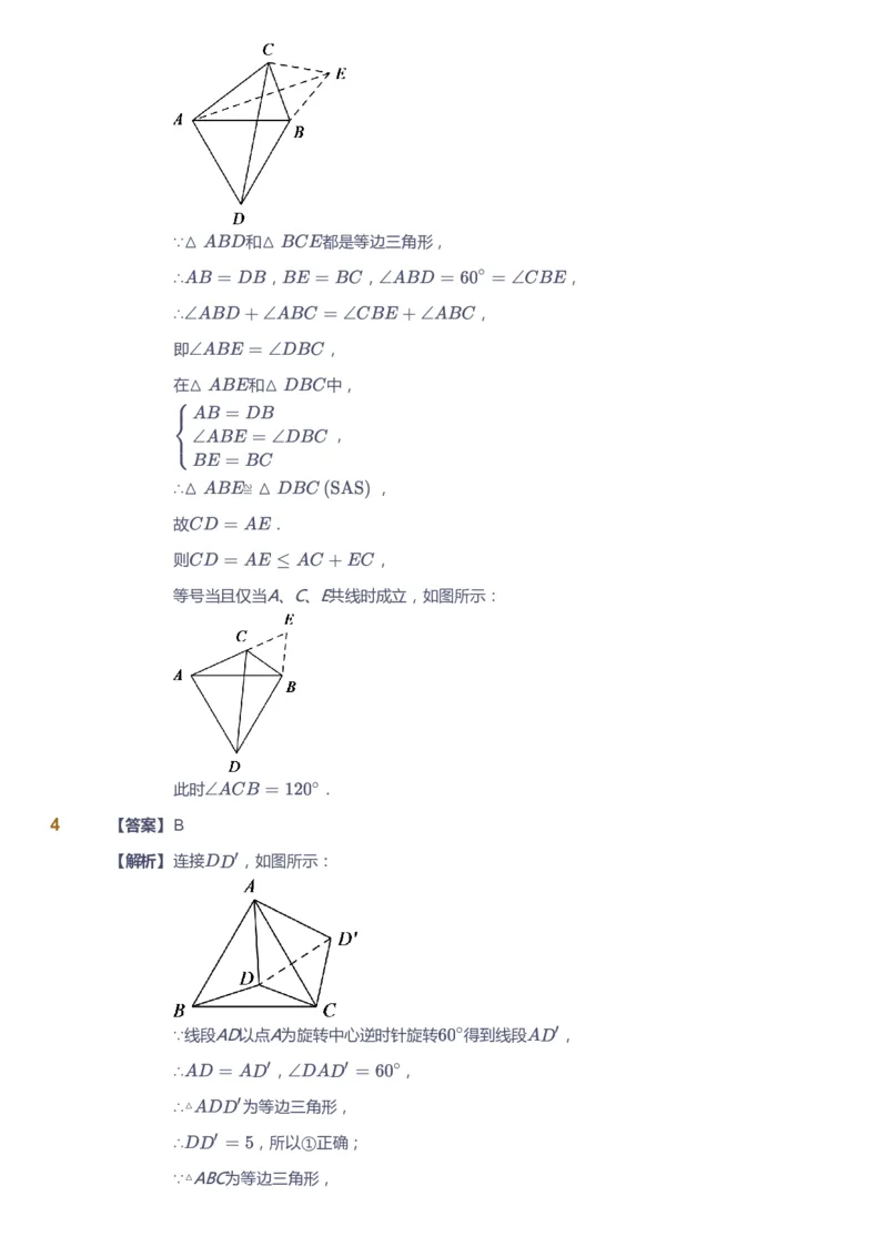 课本+自我巩固+课堂落实（答案）_《爱学习》小学初中数学和奥数资料_高斯数学爱学习课件_6人教初中能力强化_初三高斯数学能力强化_初三数学能力强化_秋数学9阶能力强化