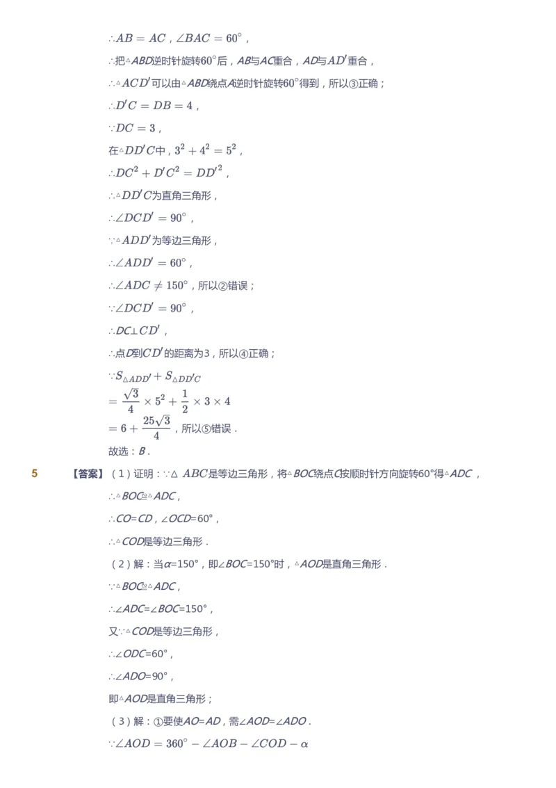 课本+自我巩固+课堂落实（答案）_《爱学习》小学初中数学和奥数资料_高斯数学爱学习课件_6人教初中能力强化_初三高斯数学能力强化_初三数学能力强化_秋数学9阶能力强化