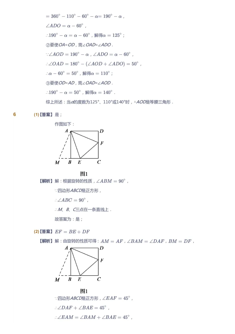 课本+自我巩固+课堂落实（答案）_《爱学习》小学初中数学和奥数资料_高斯数学爱学习课件_6人教初中能力强化_初三高斯数学能力强化_初三数学能力强化_秋数学9阶能力强化