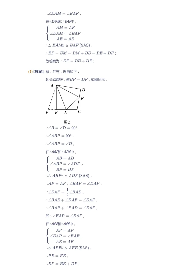 课本+自我巩固+课堂落实（答案）_《爱学习》小学初中数学和奥数资料_高斯数学爱学习课件_6人教初中能力强化_初三高斯数学能力强化_初三数学能力强化_秋数学9阶能力强化