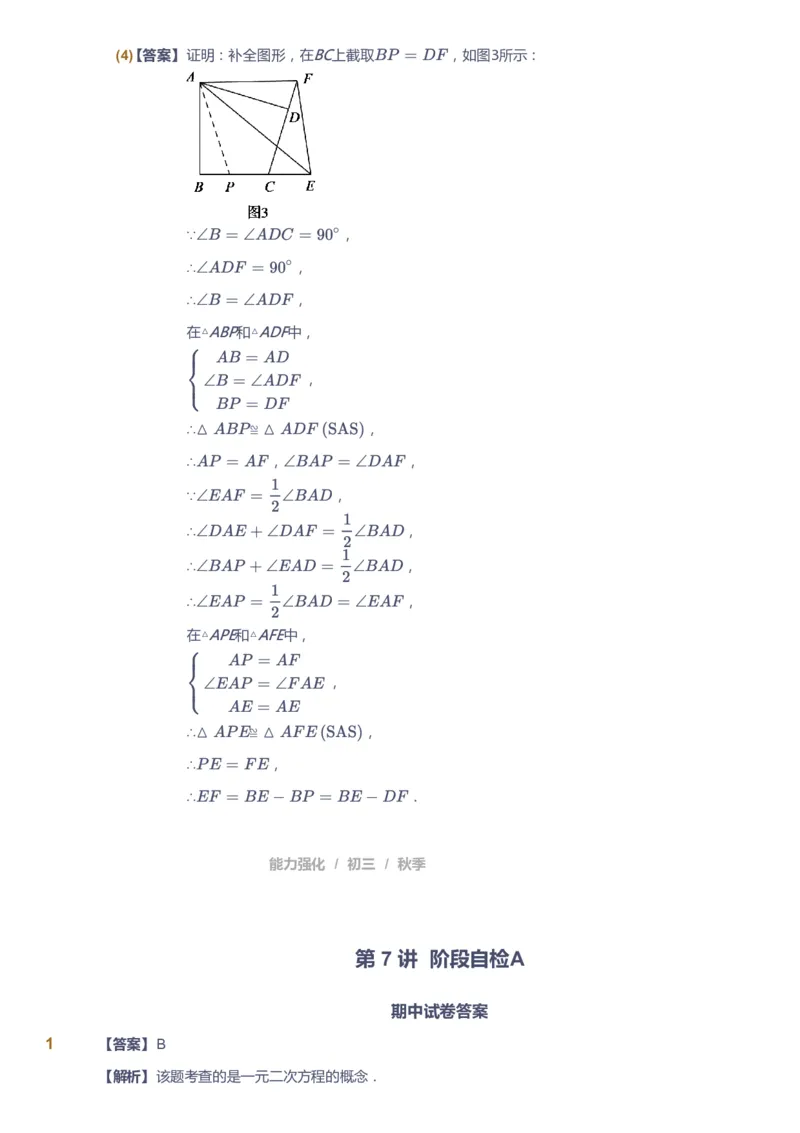 课本+自我巩固+课堂落实（答案）_《爱学习》小学初中数学和奥数资料_高斯数学爱学习课件_6人教初中能力强化_初三高斯数学能力强化_初三数学能力强化_秋数学9阶能力强化