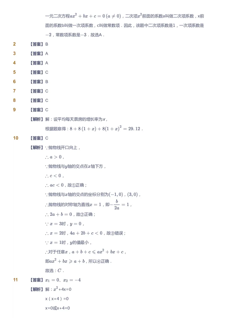 课本+自我巩固+课堂落实（答案）_《爱学习》小学初中数学和奥数资料_高斯数学爱学习课件_6人教初中能力强化_初三高斯数学能力强化_初三数学能力强化_秋数学9阶能力强化