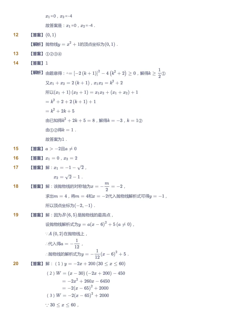 课本+自我巩固+课堂落实（答案）_《爱学习》小学初中数学和奥数资料_高斯数学爱学习课件_6人教初中能力强化_初三高斯数学能力强化_初三数学能力强化_秋数学9阶能力强化