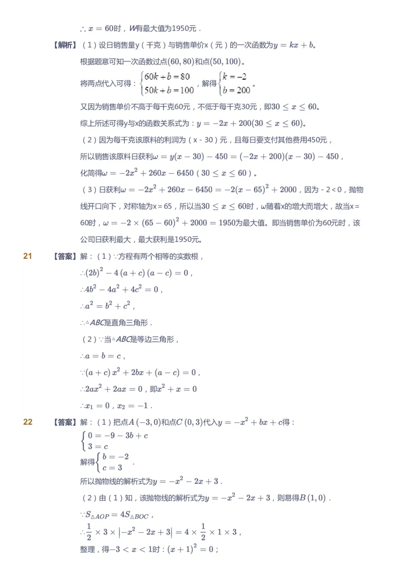 课本+自我巩固+课堂落实（答案）_《爱学习》小学初中数学和奥数资料_高斯数学爱学习课件_6人教初中能力强化_初三高斯数学能力强化_初三数学能力强化_秋数学9阶能力强化