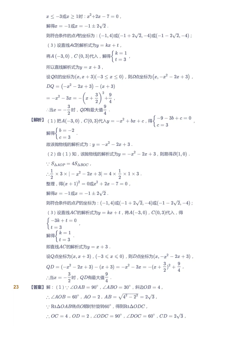 课本+自我巩固+课堂落实（答案）_《爱学习》小学初中数学和奥数资料_高斯数学爱学习课件_6人教初中能力强化_初三高斯数学能力强化_初三数学能力强化_秋数学9阶能力强化