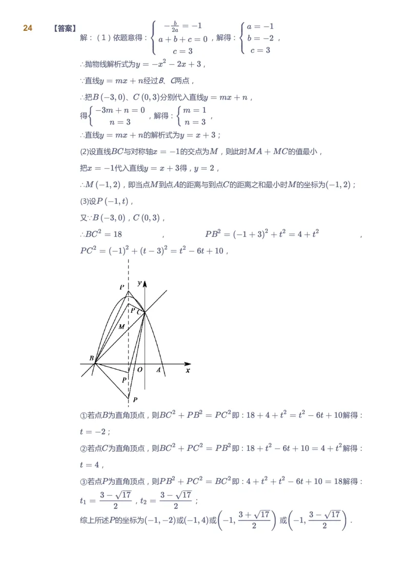 课本+自我巩固+课堂落实（答案）_《爱学习》小学初中数学和奥数资料_高斯数学爱学习课件_6人教初中能力强化_初三高斯数学能力强化_初三数学能力强化_秋数学9阶能力强化
