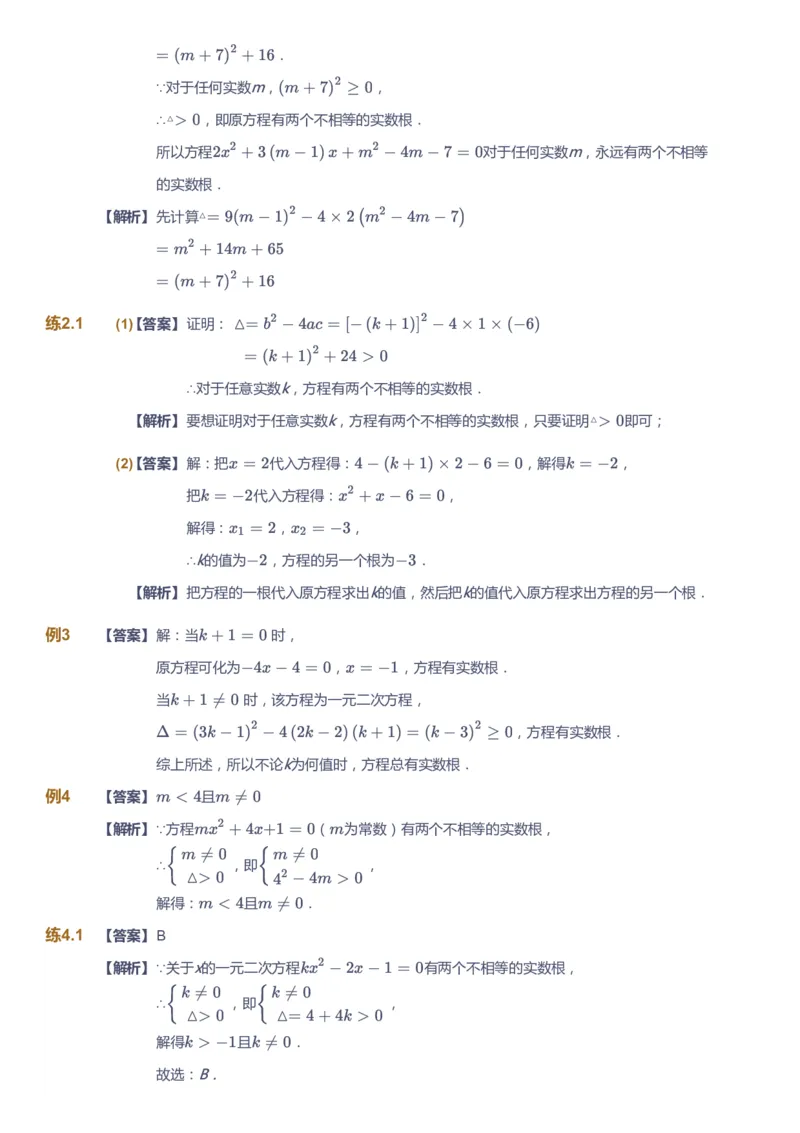 课本+自我巩固+课堂落实（答案）_《爱学习》小学初中数学和奥数资料_高斯数学爱学习课件_6人教初中能力强化_初三高斯数学能力强化_初三数学能力强化_秋数学9阶能力强化