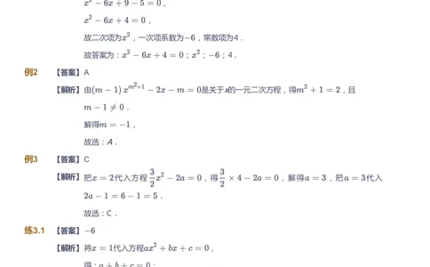 课本+自我巩固+课堂落实（答案）_《爱学习》小学初中数学和奥数资料_高斯数学爱学习课件_6人教初中能力强化_初三高斯数学能力强化_初三数学能力强化_秋数学9阶能力强化