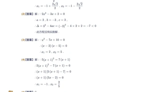 课本+自我巩固+课堂落实（答案）_《爱学习》小学初中数学和奥数资料_高斯数学爱学习课件_6人教初中能力强化_初三高斯数学能力强化_初三数学能力强化_秋数学9阶能力强化