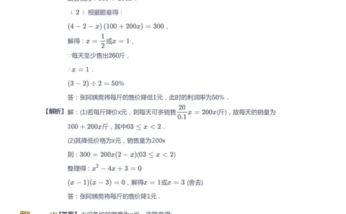 课本+自我巩固+课堂落实（答案）_《爱学习》小学初中数学和奥数资料_高斯数学爱学习课件_6人教初中能力强化_初三高斯数学能力强化_初三数学能力强化_秋数学9阶能力强化