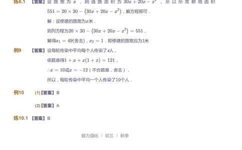 课本+自我巩固+课堂落实（答案）_《爱学习》小学初中数学和奥数资料_高斯数学爱学习课件_6人教初中能力强化_初三高斯数学能力强化_初三数学能力强化_秋数学9阶能力强化