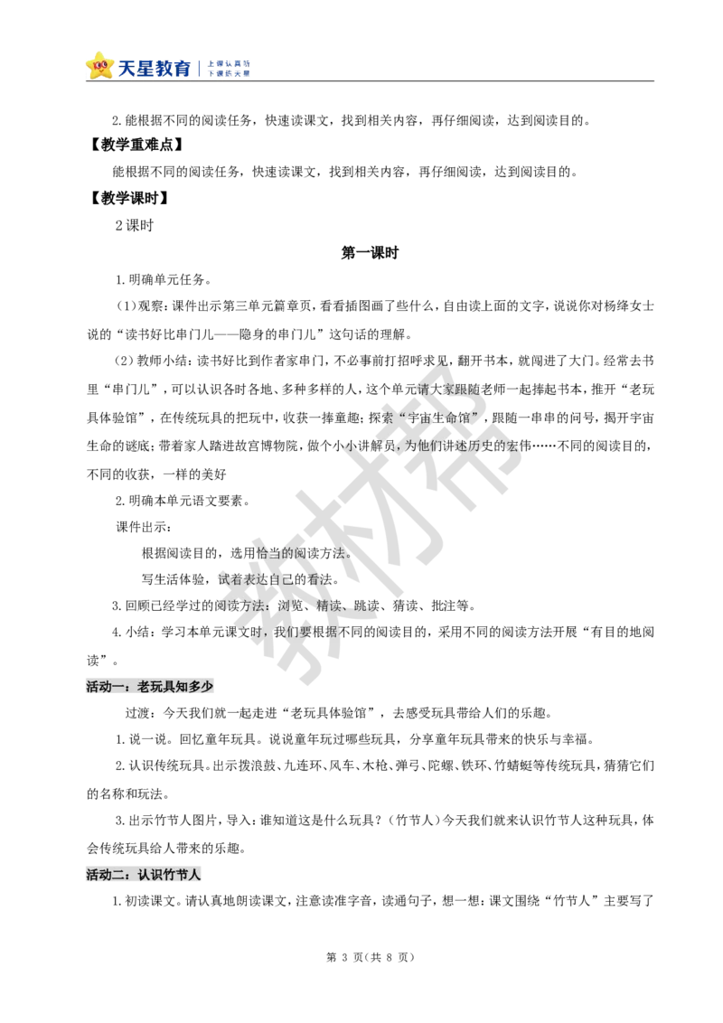 教学设计《第三单元单元导读》+10《竹节人》_25秋《教材帮练习帮》系列_2026版小学《教材帮整书课件》1-6年级上册（语文）（人教版）_六上_10.竹节人