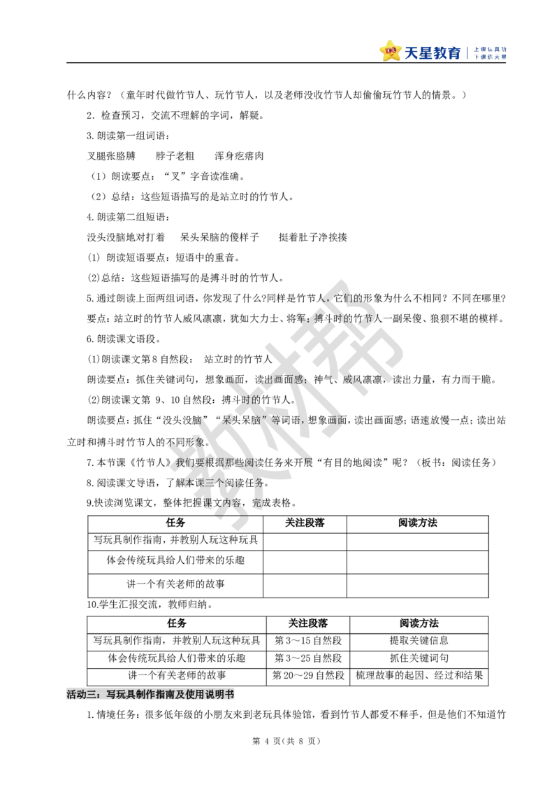教学设计《第三单元单元导读》+10《竹节人》_25秋《教材帮练习帮》系列_2026版小学《教材帮整书课件》1-6年级上册（语文）（人教版）_六上_10.竹节人