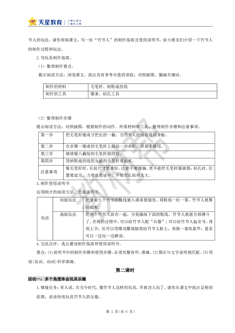 教学设计《第三单元单元导读》+10《竹节人》_25秋《教材帮练习帮》系列_2026版小学《教材帮整书课件》1-6年级上册（语文）（人教版）_六上_10.竹节人