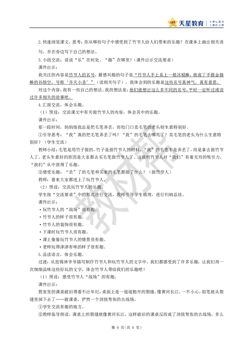 教学设计《第三单元单元导读》+10《竹节人》_25秋《教材帮练习帮》系列_2026版小学《教材帮整书课件》1-6年级上册（语文）（人教版）_六上_10.竹节人