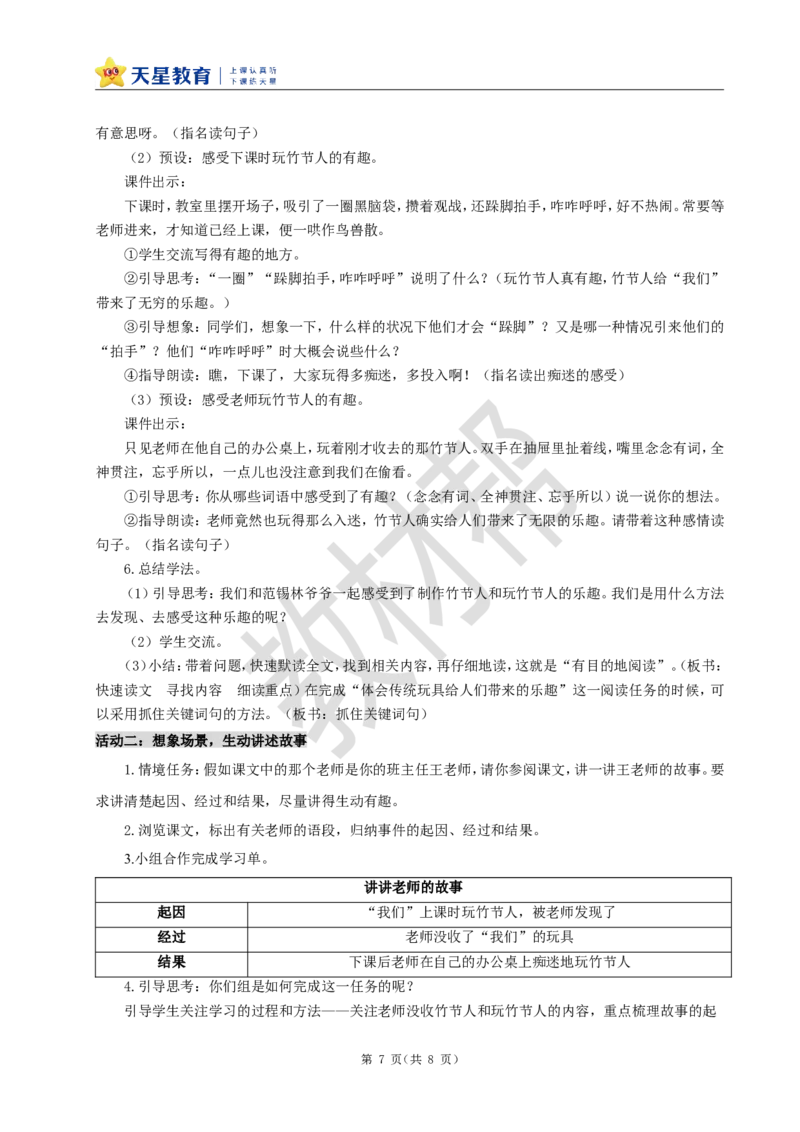 教学设计《第三单元单元导读》+10《竹节人》_25秋《教材帮练习帮》系列_2026版小学《教材帮整书课件》1-6年级上册（语文）（人教版）_六上_10.竹节人