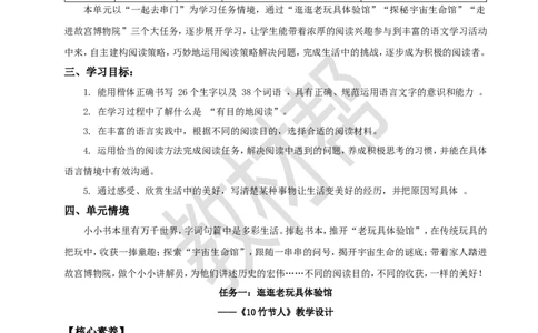 教学设计《第三单元单元导读》+10《竹节人》_25秋《教材帮练习帮》系列_2026版小学《教材帮整书课件》1-6年级上册（语文）（人教版）_六上_10.竹节人