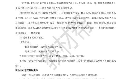 教学设计《第三单元单元导读》+10《竹节人》_25秋《教材帮练习帮》系列_2026版小学《教材帮整书课件》1-6年级上册（语文）（人教版）_六上_10.竹节人