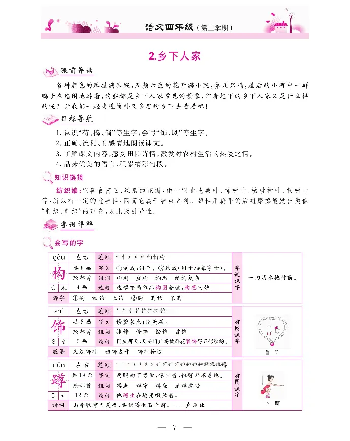 新教材完全解读语文4年级下_《教材全解》小学1-6年级_《新教材完全解读》_小学语文